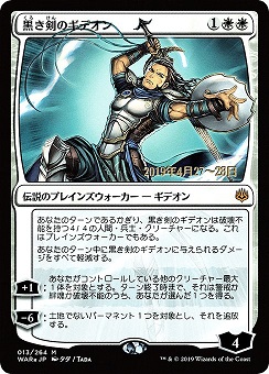 Gideon Blackblade War of the Spark Alternate Art